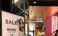 收缩版图  维密香港门店全部关闭