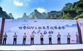 哈弗H9"撒野"张家界 助力哈弗SUV自驾游基地"挂牌"