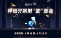 郑州美奥口腔种植牙案例“鉴”面会圆满结束