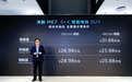 天际ME7正式上市，主打5+X智能座舱，售价21.88万起