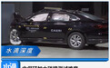 中保研加大碰撞测试难度，“应试造车”还能过关吗？