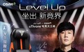 【硬核新品】按摩椅怎么选？OSIM傲胜电竞按摩椅全系列3款耀目同发