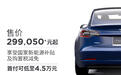 国产版Model 3 又降价了，现在抓紧入手，还是再等等？