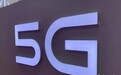 5G第一个演进版本标准完成 支持1微秒同步精度