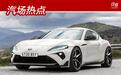 2.0L换2.4T，全新一代丰田GR86/斯巴鲁BRZ的换代进行时