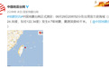 每经22点丨伊朗马汉航空一架客机因技术故障迫降，未造成人员伤亡；黄山市公安局原副局长钱丰坠亡；台湾宜兰县海域发生4.7级地震