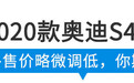 3.0T+8AT，这台暴力B级车刚刚改款，更便宜了！