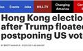 特朗普刚想推迟总统大选，白宫次日就谴责香港推迟立法会选举
