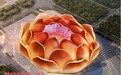 广州恒大十万人足球场亮相  荷花造型饱含中国文化内涵