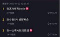 上热搜+销售破亿，彭昱畅跑到超级买手直播间要挑战李佳琦？