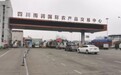 “农批数字化”再升级！四川雨润与菜小秘强强联手，全国首个农贸流通电子化结算市场正式上线！