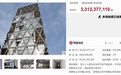 北京CBD“地标级”烂尾楼中弘大厦33亿元被拍出，最大债主接盘