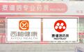 西柚健康与麦德信合作首秀 近百家新零售药店签约入局