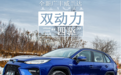 双动力·三“四驱” 全新威兰达产品力解析