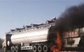 辽宁一罐车闹市里突然起火，司机冲上“火车”开走
