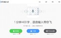 讯飞输入法PC版V3.0发布 语音+跨屏输入提升生产力