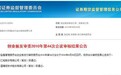 长盈精密IPO 招股书曾隐瞒与菲菱科思关联交易