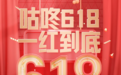 咕咚商城618战报：下单用户数同比增长112%