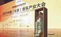 腾讯音乐人方言民谣征选"生音记忆"荣获"2020年度中国音乐产业优秀项目"
