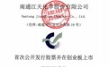江天化学创业板IPO注册获批：存在关联方既是大客户又是供应商的情形