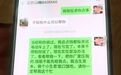 请管好你的手指头：微信聊天记录可以作为打官司证据