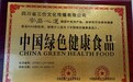 南嘉心莲牌茶叶喜获 “”全国消费者满意产品“”和“”中国绿色健康食品“”两证