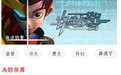 中南卡通5万余分钟原创动画登陆亚洲电视 共拓海外华语市场