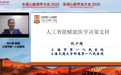 心血管病医学大咖长城会共话AI赋能医疗能力提升 平安AskBob医生站崭露头角