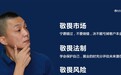 金融家访谈：宏商资本郭瀚祥开展金融服务工作需永葆“敬畏三心”