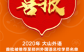 喜报！郑州外总推优生首批录取名单公布，这批孩子凭实力登榜！