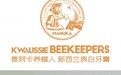 新西兰表白牙膏KWAUSSIE BEEKEEPERS麦努卡养蜂人