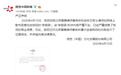 视觉中国严正声明：雷腾律师事务所网络散布“举报函”内容严重不实