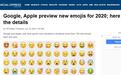 苹果、谷歌Emoji上新提上日程 表情符号为啥又变变变？