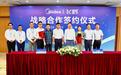 中国飞鹤与美的集团签订战略合作协议