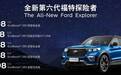 全新福特探险者：原汁原味的美式“大块头”