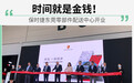 时间就是金钱 保时捷东莞零配件配送中心开业
