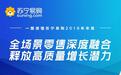 一图读懂苏宁易购2019年年报