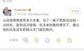 男子微博自称“当官的父亲派车接回荆州”，多部门调查