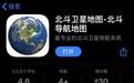 标榜着北斗导航的地图App 其实是在利用你的爱国？