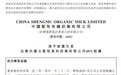 蒙牛(02319)发力有机奶，全购圣牧高科奶业！800万拿下最后49%股权