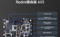 229元！Redmi路由器AX5主板拆机图曝光：14nm高通5核、256MB内存