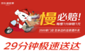 京东酒世界服务体验再升级 29分钟送达“慢必赔”重磅上线