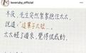 林心如罕见晒幽默段子，疑暗示老公霍建华不解风情