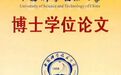 20万字博士论文研究情侣送礼，到底“正不正经”？