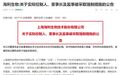 8万股民周末难眠！两家A股公司董事长“被抓”，超级牛散也懵了