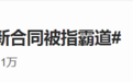 阅文“5·5断更节”发酵，免费阅读给网文付费机制带来哪些挑战？