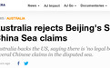 紧跟美国，澳大利亚也跳出来反对中国对南海主张