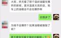 专业消防人士解析温岭槽罐车爆炸，普通轿车燃料箱有风险吗？