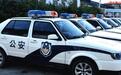 警车舍弃用了几十年的大众和丰田，国产汽车这次真成门面了？