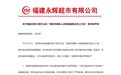 福建永辉工作人员脚踩冷冻鱼虾，回应称该柜台产品已全数下架销毁
